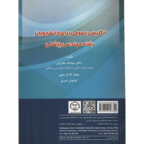 انگلیسی  عمومی برای  مهندسی پزشکی  نجاریان