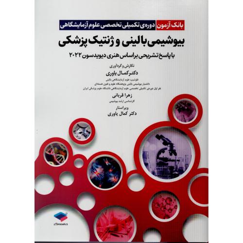 علم وفناوری کشاورزی ارگانیک زیستی ج.م