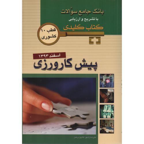 KEY BOOK اسفند 93
