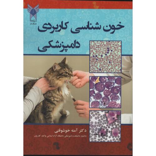 خون شناسی کاربردی دامپزشکی
