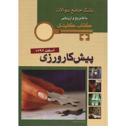 KEY BOOK اسفند 92