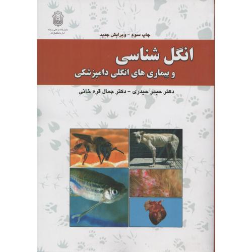 انگل شناسی و بیماری های انگلی دامپزشکی  همراه تست