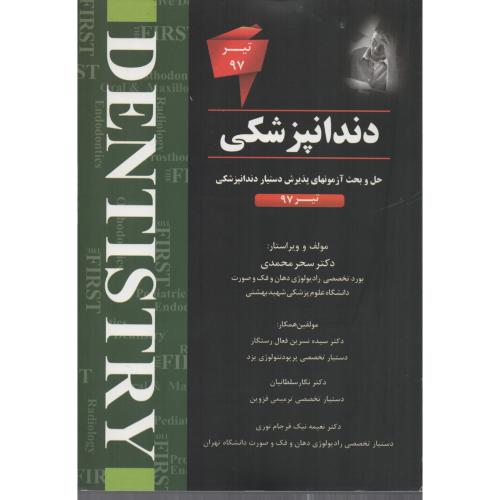 THE FIRST دندانپزشکی تیر 97