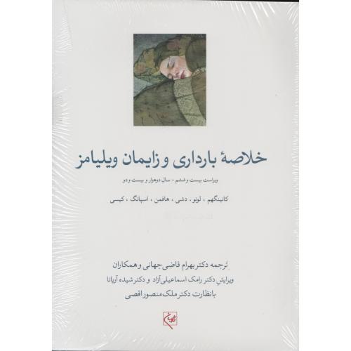 خلاصه بارداری و زایمان  ویلیامز  2022