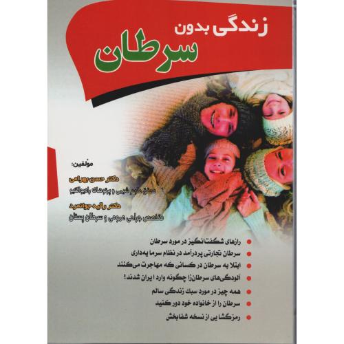 زندگی بدون سرطان