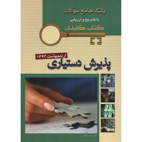 KEY BOOK اردیبهشت 93