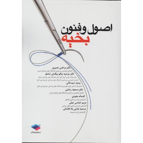 اصول و فنون بخـیه  نصیری