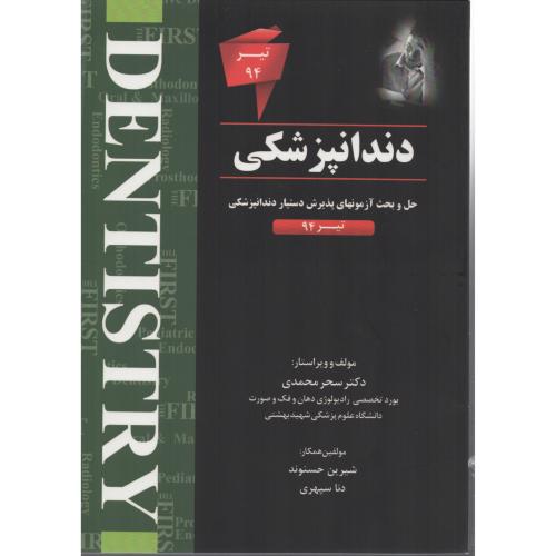 THE FIRST دندانپزشکی تیر 94