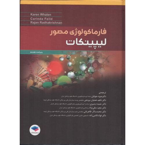فارماکولوژی مصور لیپینکات  جامعه نگر