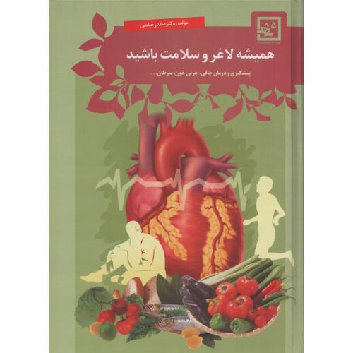 همیشه لاغر و سلامت باشید  صانعی
