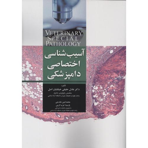 آسیب شناسی اختصاصی دامپزشکی