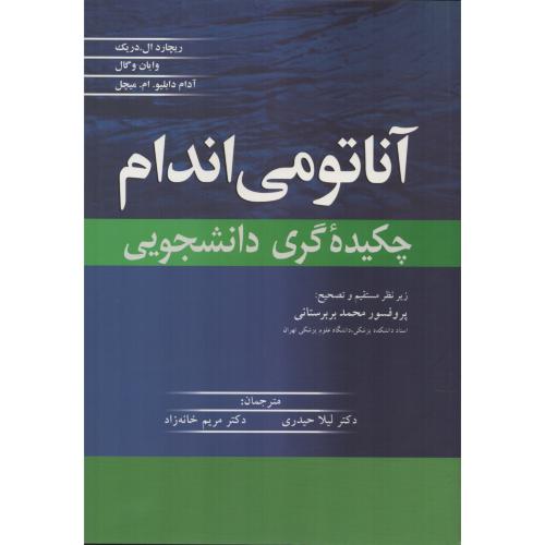 آناتومی گری بربرستانی ج2 اندام