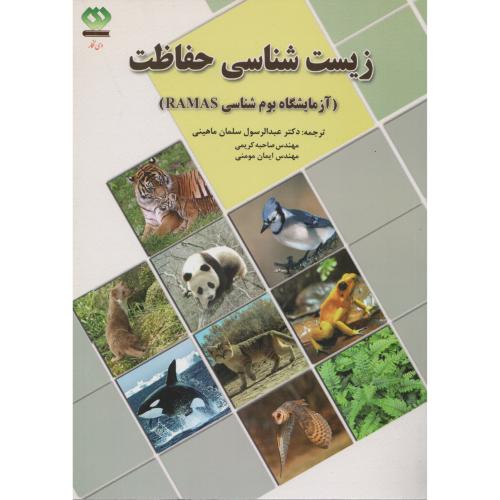 زیست شناسی حفاظت آزمایشگاه بوم شناسی RAMAS باCD دی نگار