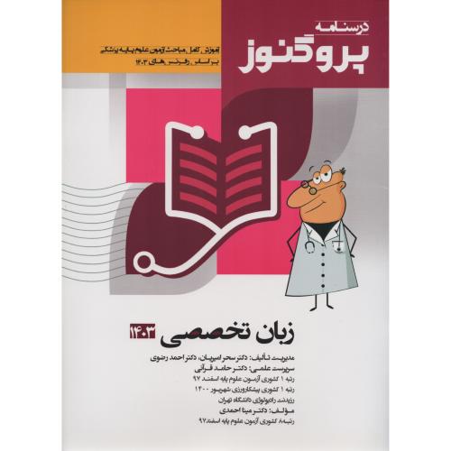 درسنامه پروگنوز ج2 زبان تخصصی