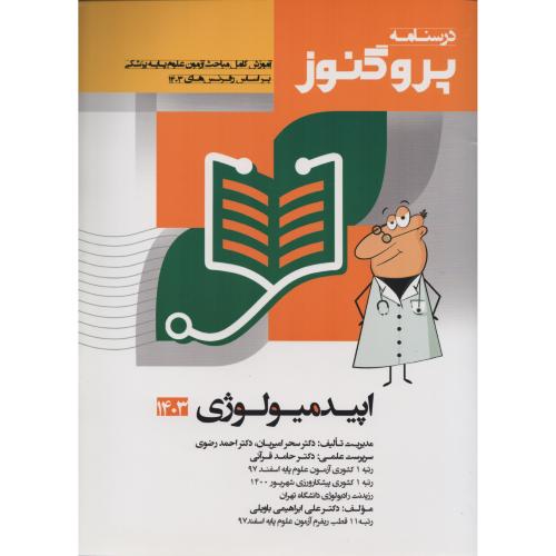 درسنامه پروگنوز ج6 اپیدمیولوژی