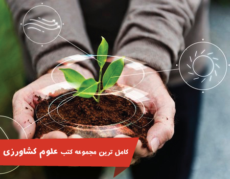 کشاورزی