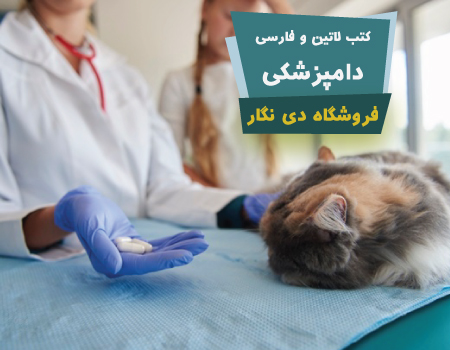 دامپزشکی