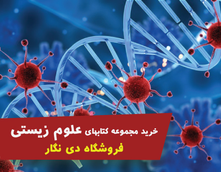 علوم زیستی